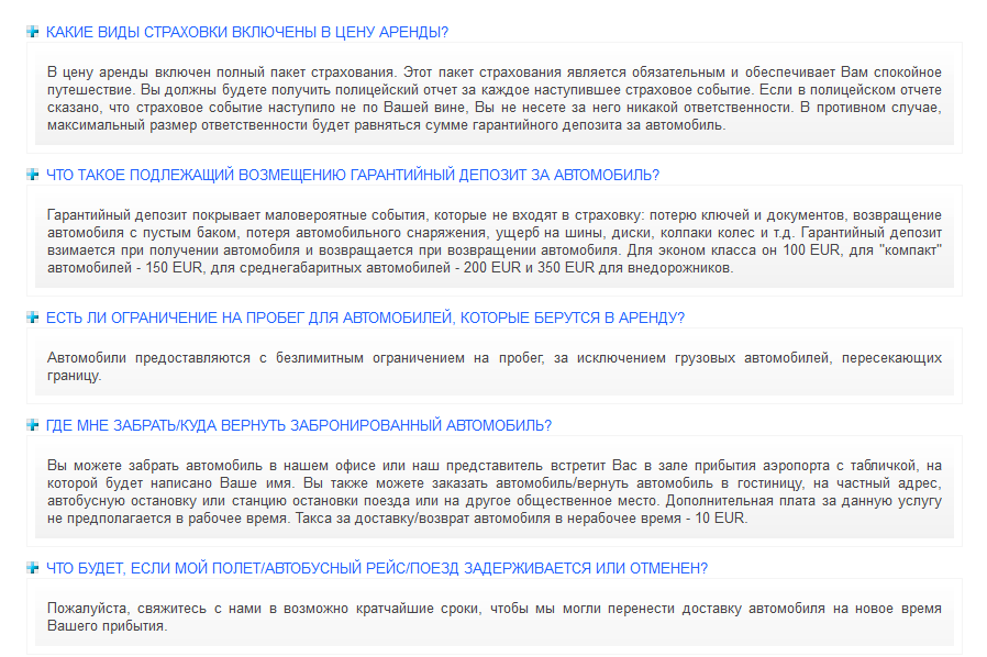 Варна прокат авто - ЧЗВ