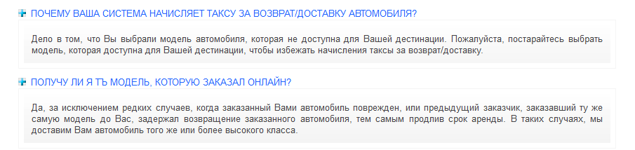 Варна прокат авто - ЧЗВ